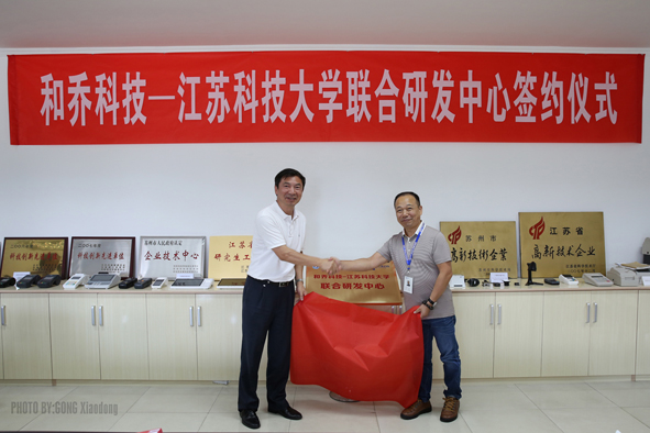 1441798008965389.jpg 20150908P和喬科技--江蘇科技大學聯合研發中心簽約儀式 (18).jpg